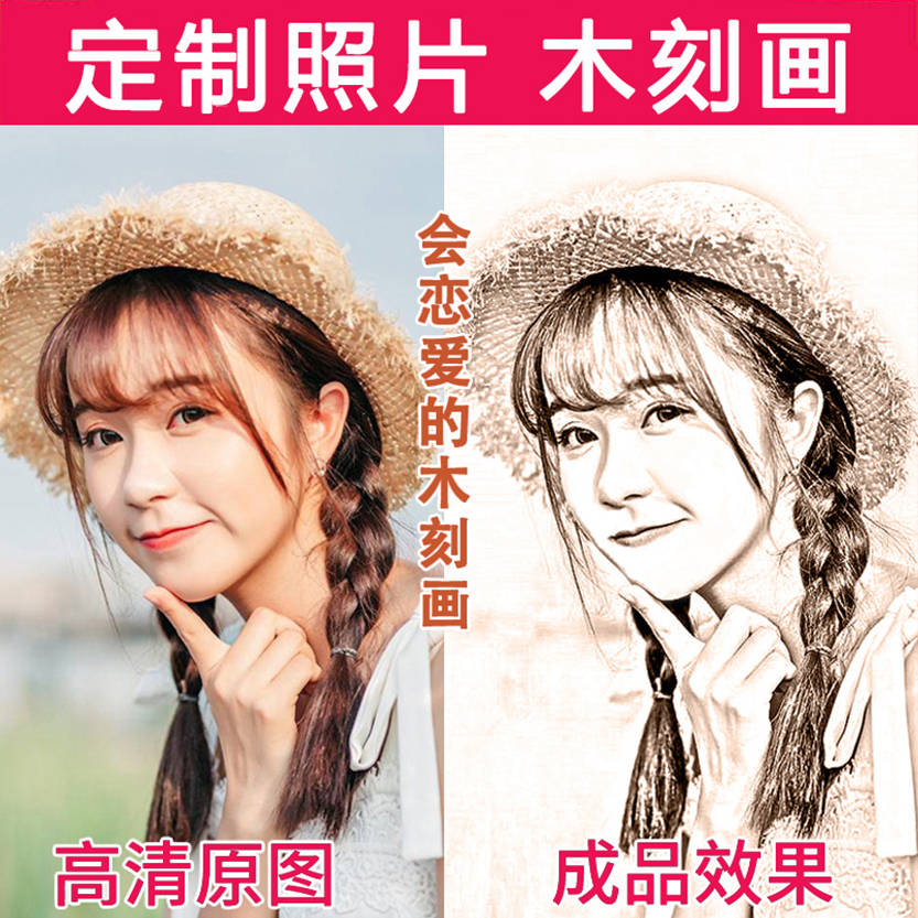 抖音热门走心生日礼物创意特别diy照片定制木刻画