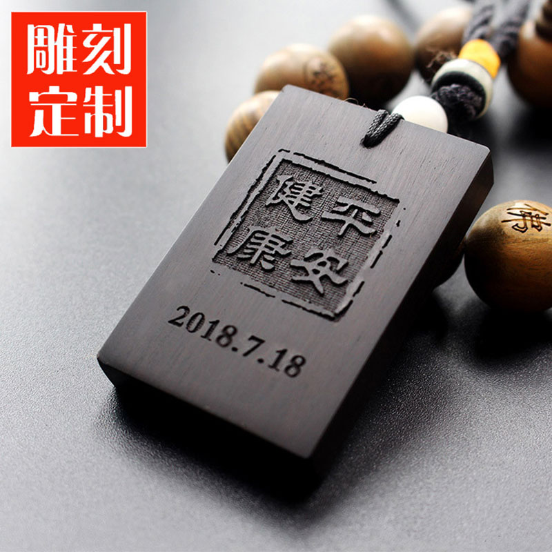 定制檀木令牌腰牌雕刻 461无事牌木牌刻字实木腰牌木雕牌门牌挂件