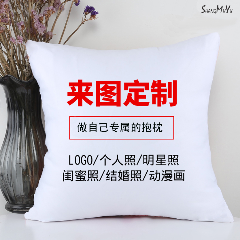 DIY双面印照片抱枕 来图定做情侣靠枕